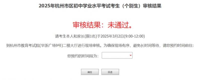 2025年杭州市区中考个别生报名公告(12) 2025年杭州市区中考个别生报名公告(12)