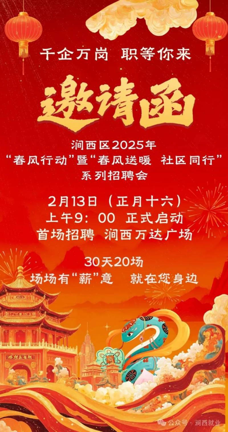 2025洛阳涧西区春风行动招聘会时间表 2025洛阳涧西区春风行动招聘会时间表