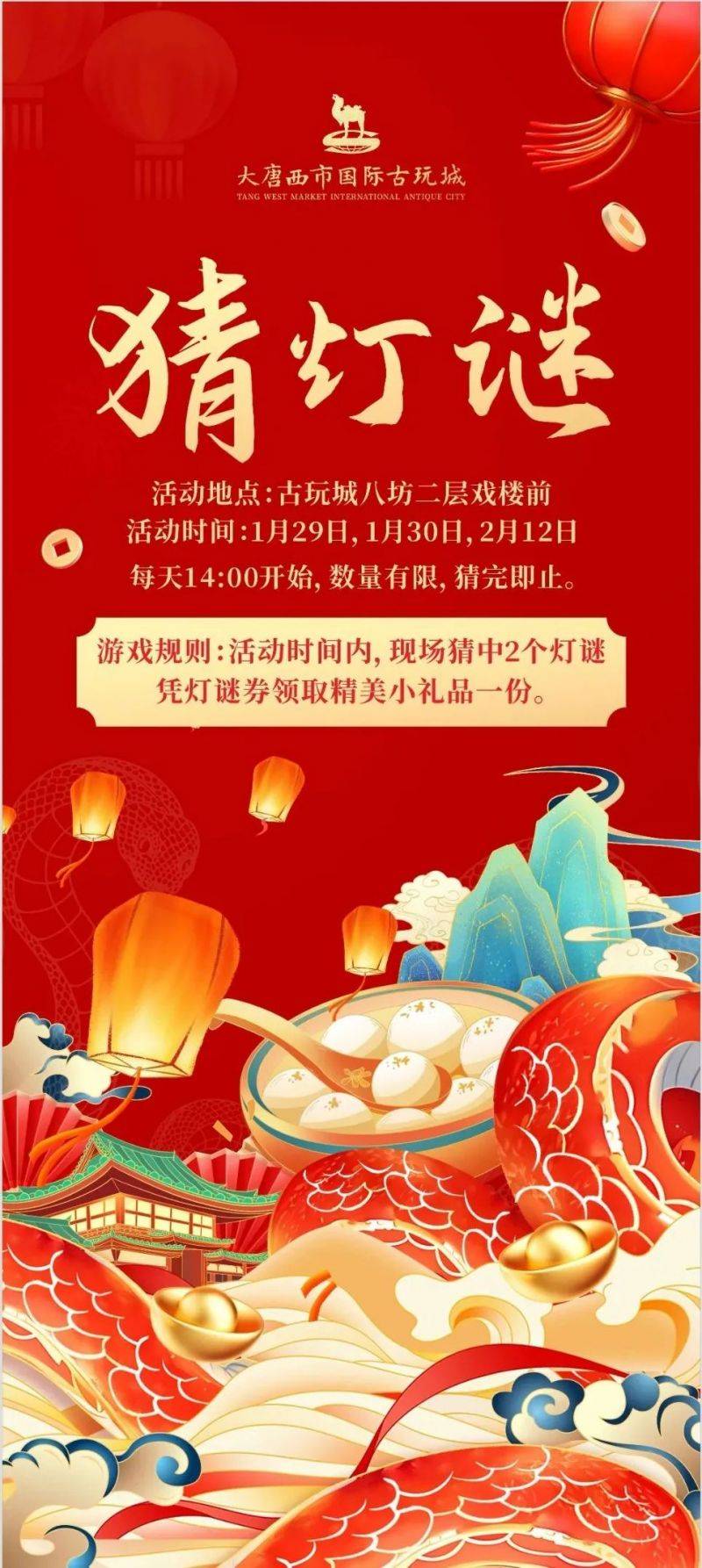 2025西安市元宵节猜灯谜活动汇总(时间+地点) 2025西安市元宵节猜灯谜活动汇总(时间+地点)