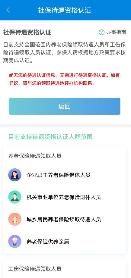 2025年宁波社保待遇领取资格认证办理指南(时间+方式)(7) 2025年宁波社保待遇领取资格认证办理指南(时间+方式)(7)