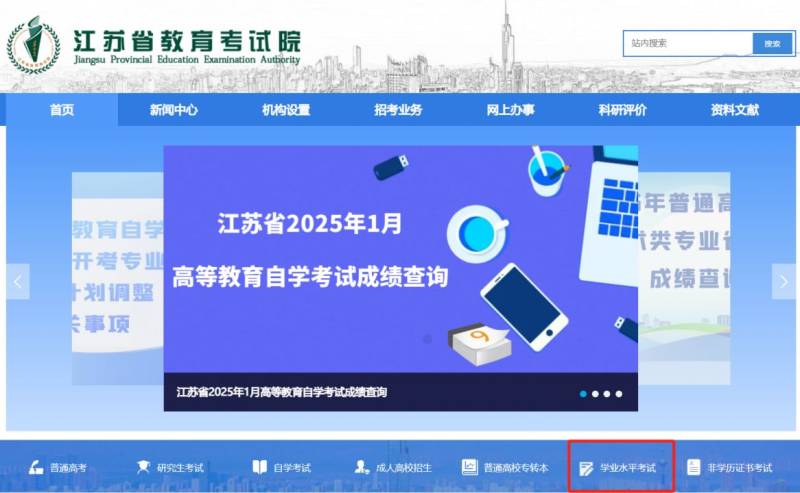 江苏合格考成绩什么时候出？在哪查？