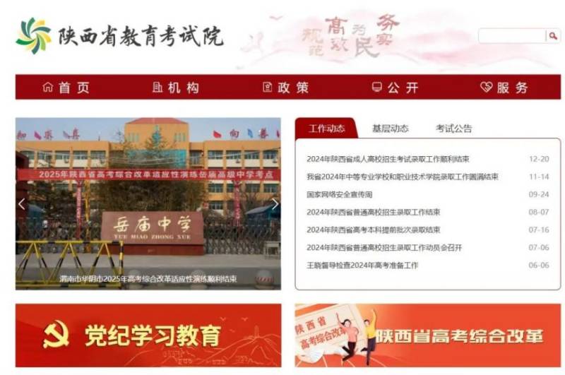 2025年陕西省普通高等学校专升本考试成绩发布时间+入口 2025年陕西省普通高等学校专升本考试成绩发布时间+入口