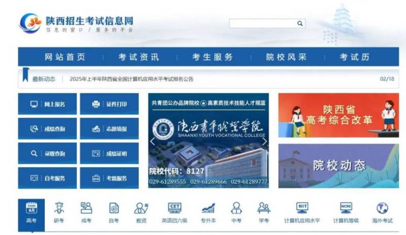 2025年陕西省普通高等学校专升本考试成绩发布时间+入口(2) 2025年陕西省普通高等学校专升本考试成绩发布时间+入口(2)