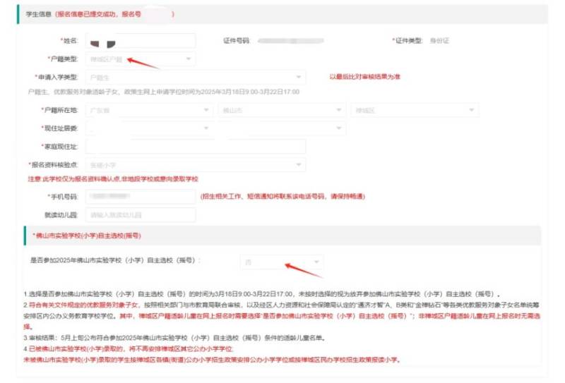 2025佛山实验学校小学摇号招生报名攻略 2025佛山实验学校小学摇号招生报名攻略
